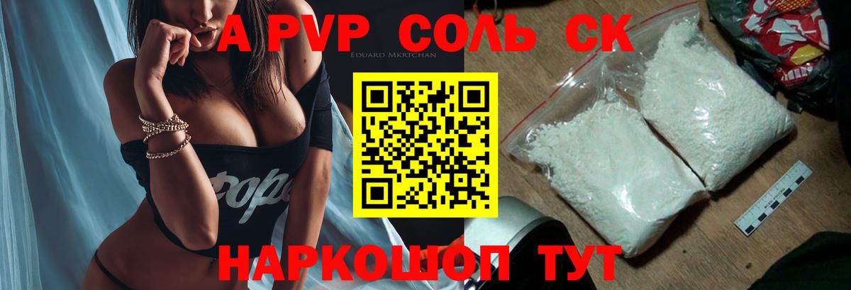 A-PVP мука Мичуринск