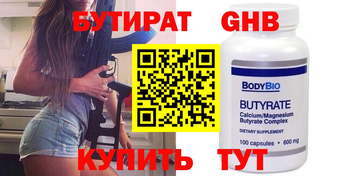 Бутират вода Мичуринск