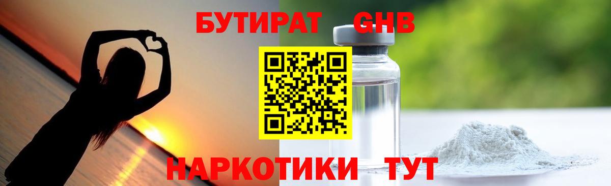 Мичуринск  Бутират BDO  Вход с VPN 
