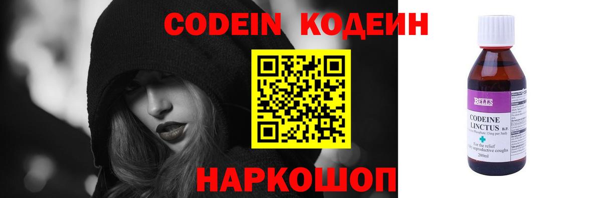 Codein Purple Drank  Кодеиновый сироп Lean напиток Lean (лин)  Вход с VPN  Мичуринск 