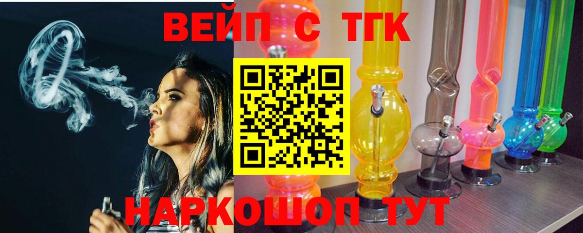 Мичуринск  ТГК вейп  Вход с VPN 